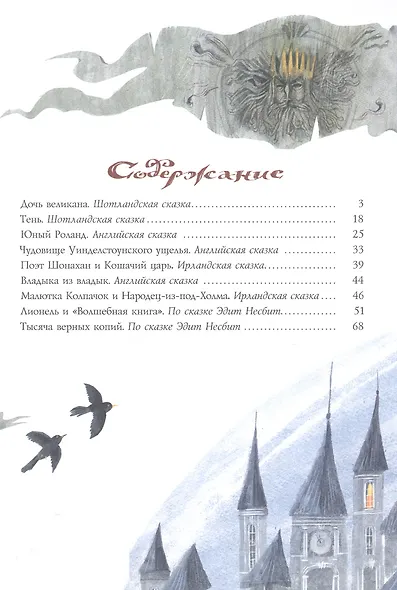 Малютка Колпачок и Народец-из-под-Холма. Британские сказки - фото 2