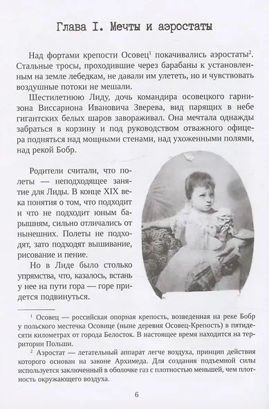 Девочка, которая хотела летать - фото 3