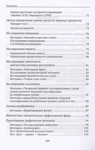Энциклопедия методов психолого-педагогической диагностики лиц с нарушением речи - фото 4