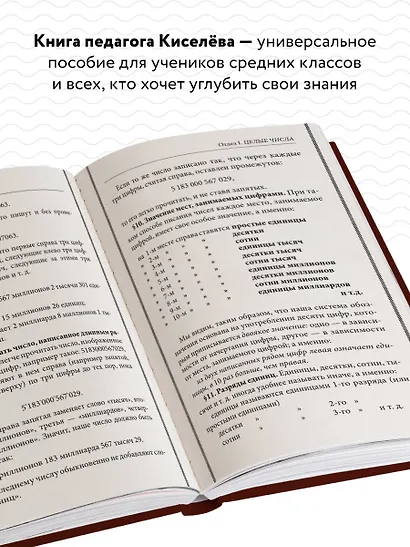 Арифметика. Учебник для средней школы. Лучшие советские учебники - фото 5