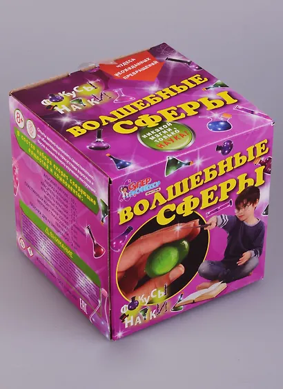 Опыты. Лучшие эксперименты.  Волшебные сферы - фото 4