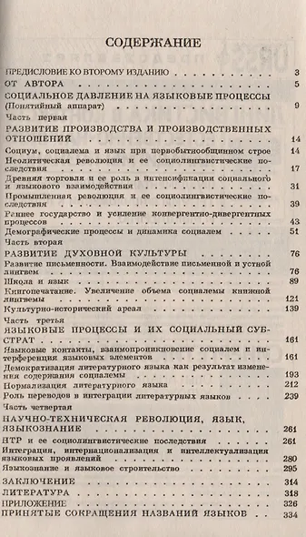 Внешние и внутренние факторы языковой эволюции - фото 2