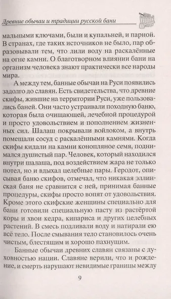 Русская баня — целитель - фото 5