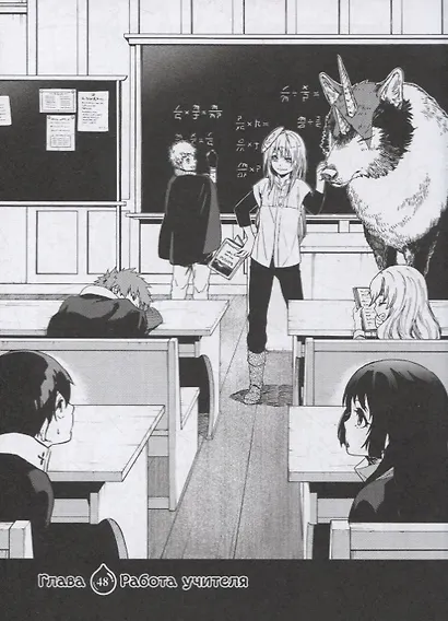 О моём перерождении в слизь. Том 6 (Tensei shitara Slime Datta Ken). Манга - фото 4