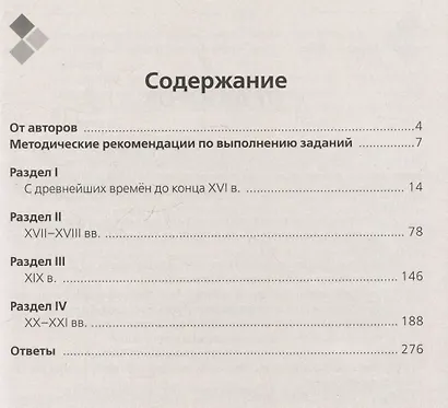 ЕГЭ. История. 10-11 классы. Картографический практикум. Тетрадь-тренажёр - фото 3