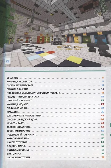 Minecraft. Лучшее за 10 лет - фото 6