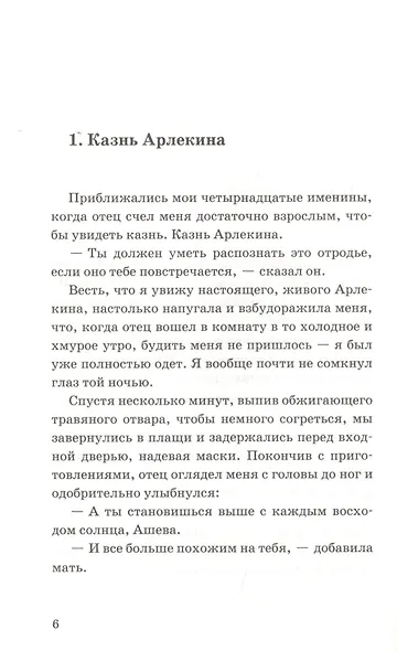 Красный Арлекин. Маски и хромы - фото 3