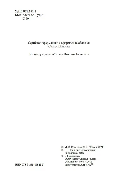 Бусый Волк. Кузница ветров. Берестяная книга - фото 8