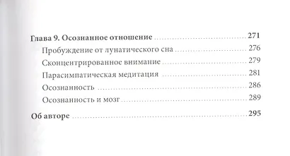 Укрощение амигдалы. И другие инструменты тренировки мозга - фото 5