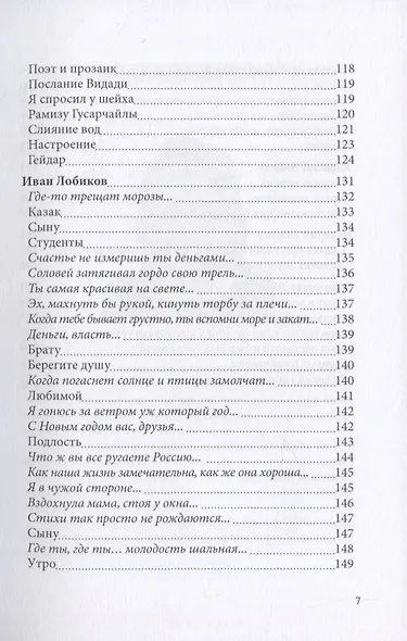 Спецвыпуск книжной серии «Современники и классики». Вып. 5 - фото 4