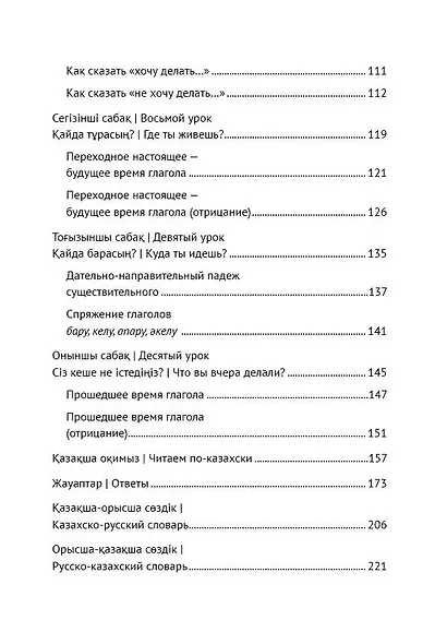 Казахский язык: начальный курс (+QR-код) - фото 4