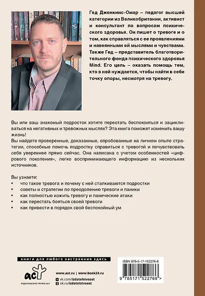 Как справиться с тревогой. Практическое пошаговое руководство для подростков - фото 2