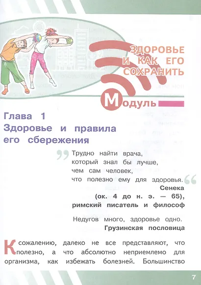 Основы безопасности жизнедеятельности. 6 класс. Учебное пособие. В двух частях. Часть 1 (версия для слабовидящих обучающихся). ФГОС 2021 - фото 3