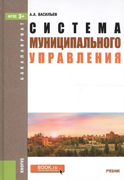 Система муниципального управления - фото 2
