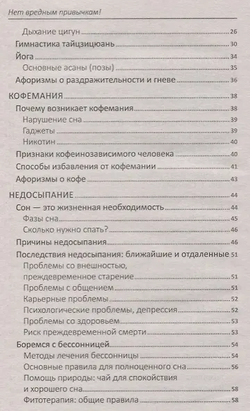 Нет вредным привычкам! Проверенные методики и рецепты - фото 3