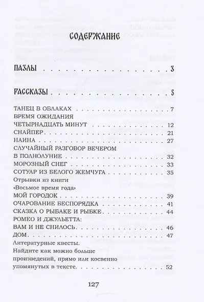 Пазлы: рассказы и стихотворения - фото 3