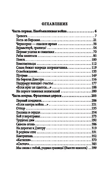 Тридцатая застава - фото 2