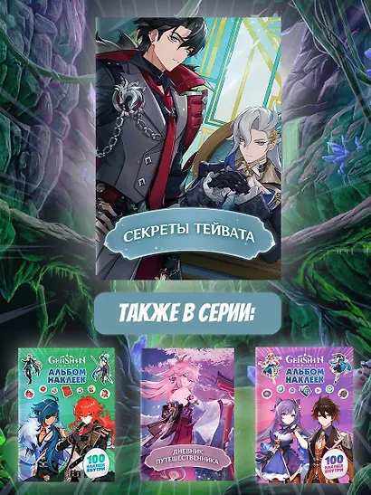 Секреты Тейвата - фото 5