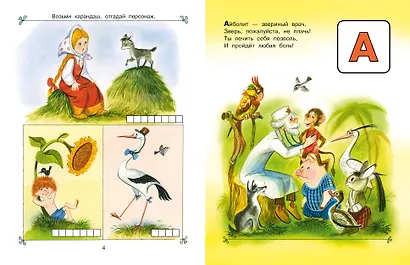Сказочная азбука - фото 8