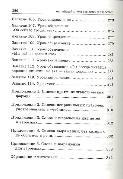 Английский с нуля для детей и взрослых + CD Аудиокурс. 2 -е изд. - фото 5