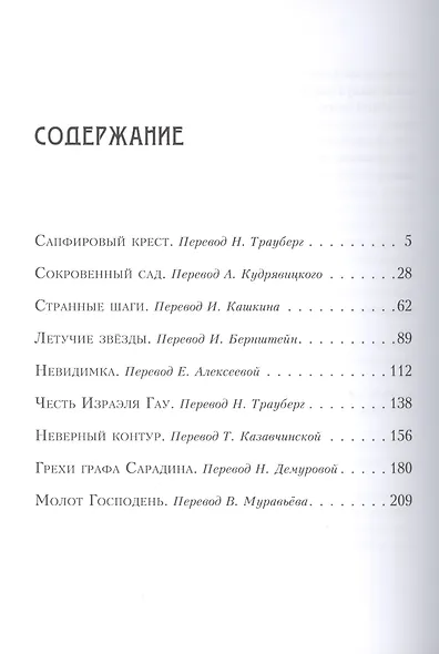 Неведение отца Брауна - фото 2