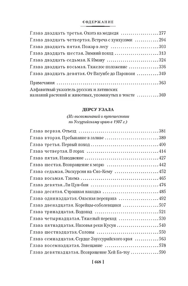 По Уссурийскому краю. Дерсу Узала - фото 5