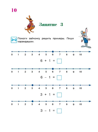 Начинаю считать: Для детей 4-5 лет. В 2-х частях. Часть 2 - фото 15