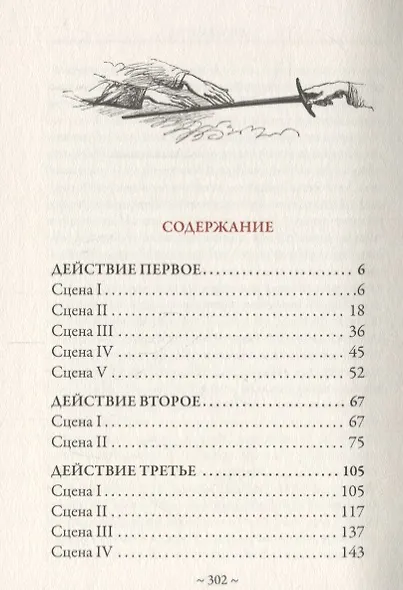 Гамлет. Статья М. Розанова из собрания сочинений В. Шекспира издательства "Брокгауз и Ефрон" под редакцией С.А. Венгерова - фото 2