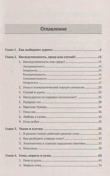 Мы и наши гены. Просто о современной генетике: беседы и споры физика и биолога о генах и их влиянии на наши характеры и судьбы - фото 2