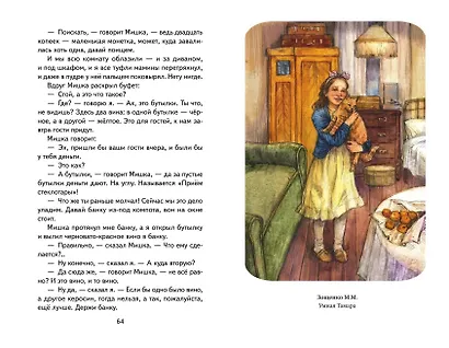 Смешные истории о детях и для детей (ил. Е. Ореховой) - фото 12