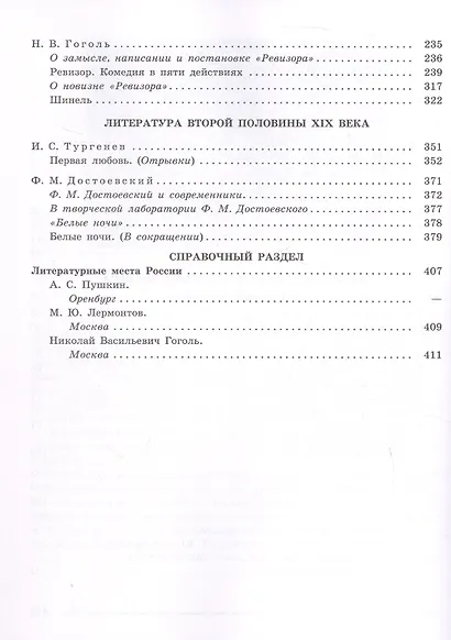 Литература. 8 класс. Учебник. В 2-х частях. Часть 1. ФГОС 2021 - фото 3