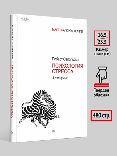 Психология стресса. 3-е изд. - фото 7