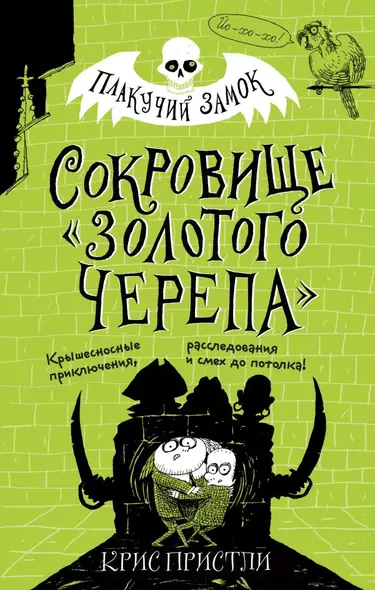 Сокровище «Золотого Черепа» (выпуск 2) - фото 1