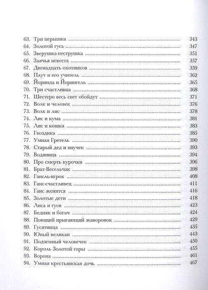 Детские и домашние сказки. В двух книгах (комплект из 2 книг) - фото 5