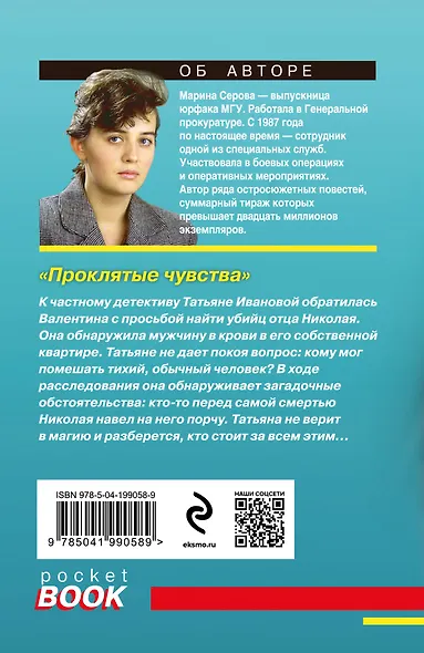 Проклятые чувства - фото 2