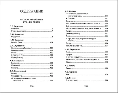 Хрестоматия для внеклассного чтения. 8 класс - фото 2