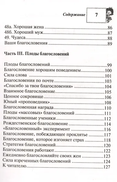 Ежедневно благословляйте своих детей - фото 8