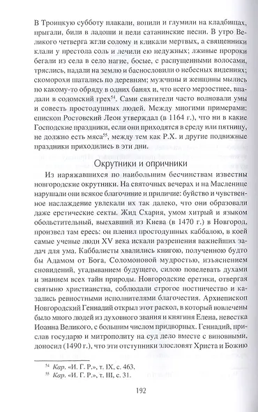 Обычаи и праздники Руси - фото 14