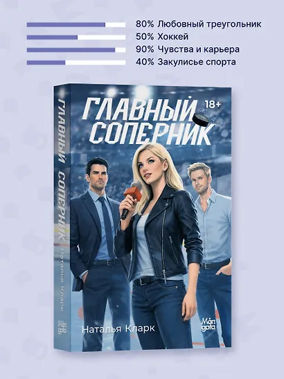Главный соперник - фото 5