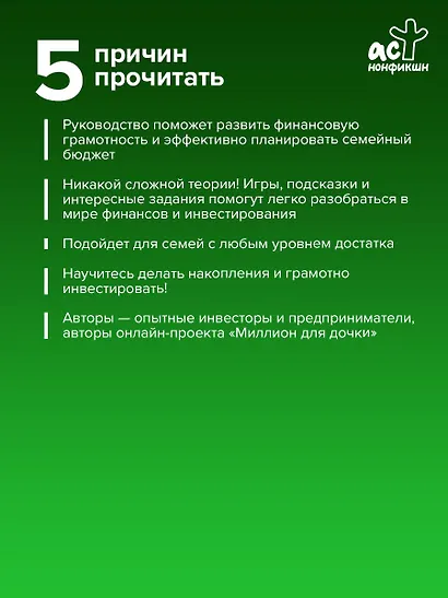 Миллион для дочки. Уроки финансовой грамотности для всей семьи - фото 5