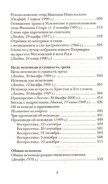 Пастырство - фото 3