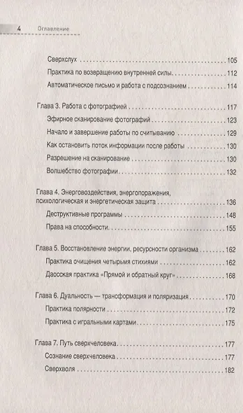 Сверхсознание. Книга, способная разбудить твою скрытую силу - фото 4