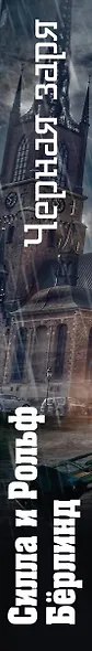 Черная заря - фото 5