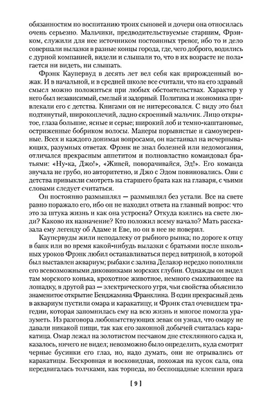 Финансист. Титан. Стоик - фото 13