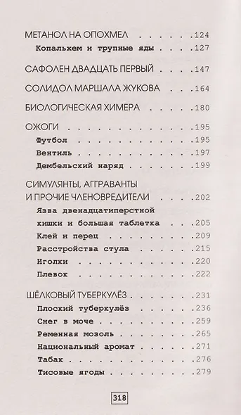 Записки судмедэксперта - фото 6