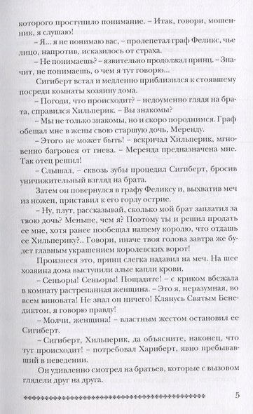 Пока Бог спит (Линник) - фото 4
