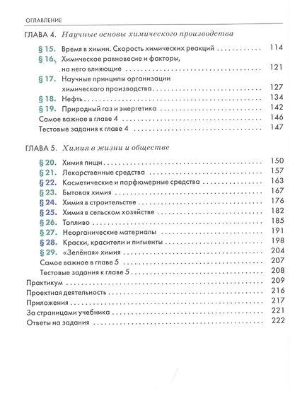 Химия. 11класс. Базовый уровень. Учебник - фото 3