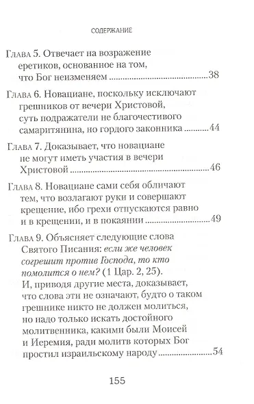 О покаянии - фото 3