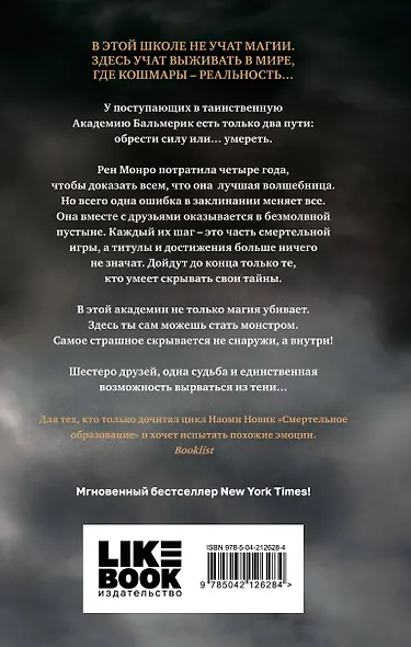 Комплект из 2-х книг: Дверь во тьме + Шепот в стенах - фото 6