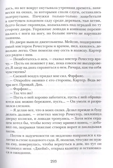 Джейн Эйр - фото 3